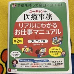 2025年最新】ユーキャン 医療事務の人気アイテム - メルカリ