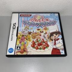【DS】夢色パティシエール マイスイーツ☆クッキング