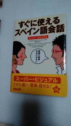 2025年最新】スペイン語学習本の人気アイテム - メルカリ