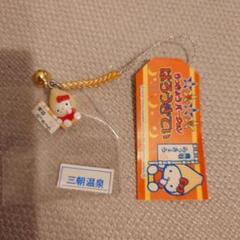御当地ハローキティ　鳥取限定　らっきょう　ストラップ　三朝温泉　根付け