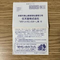 初代 ポケットモンスター ハガキ ポケモン ゲームボーイ 赤 緑 Pokémon