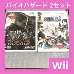 「激安」バイオハザード 2セット
