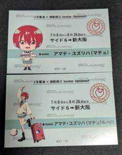 ガンダム ジークアクス JR 推し旅 乗車券風カード マチュ ２種 セット