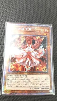 遊戯王OCG 倶利伽羅天童 PSE - メルカリ