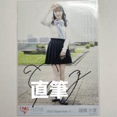 ＝LOVE 諸橋沙夏 チェキ直筆 LOVE 諸橋沙夏 生写真 直筆 呪って呪って - メルカリ