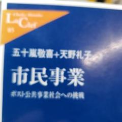 市民事業 : ポスト公共事業社会への挑戦のサムネイル