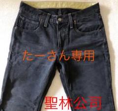 聖林公司 ブラックデニム