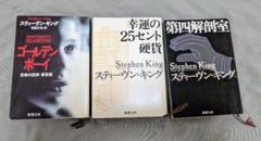 スティーヴン・キングの文庫本２２冊セット 2025年最新】スティーヴン・キングの人気アイテム - メルカリ