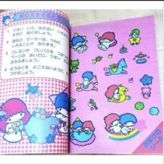 当時物 レトロ キキララ 1976 1985 ぬりえ サンリオ 昭和レトロ 絵本
