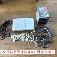 PlayStation 2 本体 + タイムクライシス3 、ガンコン2