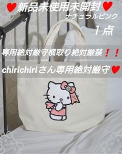 専用絶対厳守♥希少Rady＆ Hello Kitty トート新品未使用未開封