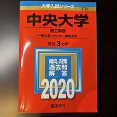 中央大学 過去問4冊セット 楽天市場】中央大学 過去問の通販
