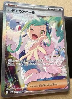 ルチアのアピール sar ワンオーナー品 PSA10鑑定済〕ルチアのアピール【SAR】{091/064} - カード