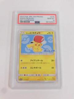 PSA10 サトシのピカチュウ　075 プロモ PSA10 サトシのピカチュウ 075 プロモ