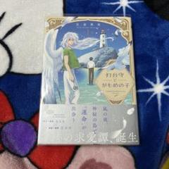 灯台守とかもめの子 1巻 吾妻香夜
