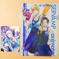 SERVAMP サーヴァンプ　サイン付き　イラストカード 専用ページ SERVAMP サーヴァンプ サイン付き イラストカード 専用ページ