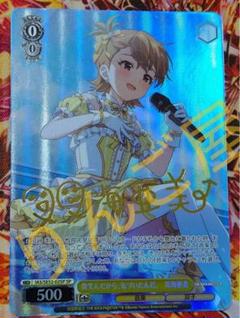 WS ヴァイス アイマス 微笑んだから 気づいたんだ 双海 真美 SP サイン