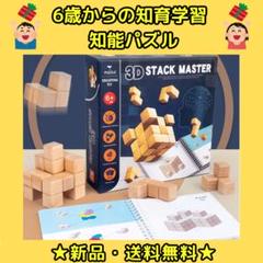 3Dパズル パズルキューブ 木製 テトリス 知育玩具 モンテッソーリ