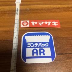 ロゴステッカー　看板　 ヤマザキ　ランチパック　2枚