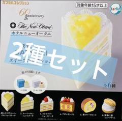 ♥️お値下げ❗フェイラー✕ホテルニューオータニ　スーパーメロン　　2点セット♥️ ♥️お値下げ❗フェイラー✕ホテルニューオータニ スーパー