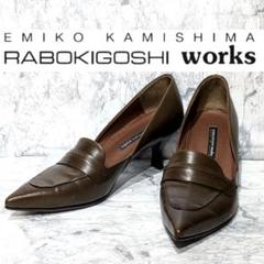 新品未使用　ラボキゴシワークス　23.5 DBR RABOKIGOSHI works - 未使用【ラボキゴシワークス】オープントゥ