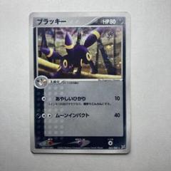 ブラッキー ★ あやしいひかり　ポケカ