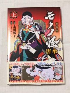 【セール開催中】モノノ怪　全巻(壱　弐)　唐傘　全巻(上　下) 劇場版モノノ怪 唐傘』2024年7月26日に全国ロードショー！ 黒沢