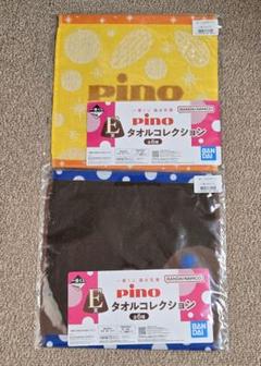 一番くじ 森永乳業 Pino ピノ【E賞 タオルコレクション】のサムネイル