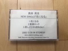 奥田民生 カセットテープ 非売品 - メルカリ