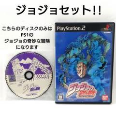 ジョジョの奇妙な冒険 ファントムブラッド　PS1ジョジョの奇妙な冒険 2点セット