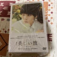 からし様　美しい彼　エターナル　シーズン1  dvd m45178189083_1.jpg?1724243422