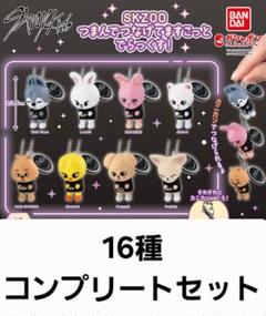 スキズ　ガチャ　つまんでつなげてますこっと でらっくす！ボールチェーン8種 Amazon.co.jp: SK*ZOO つまんでつなげてますこっと でらっくす