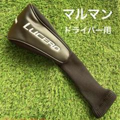 マルマン　ドライバー用ヘッドカバー