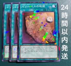 遊戯王　ピリ・レイスの地図　ノーパラ　3枚　ピリレイスの地図