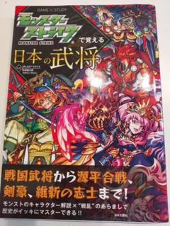 モンスターストライクで覚える日本の武将の中古 未使用品を探そう メルカリ モンスターストライクで覚える日本の武将の中古 未使用品を探そう メルカリ