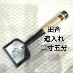 2025年最新】#HOUZAN大工道具鑿の人気アイテム - メルカリ