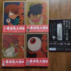 墓場鬼太郎初回限定生産版DVD全４巻 2・3・4は新品未開封！　全種特典付き