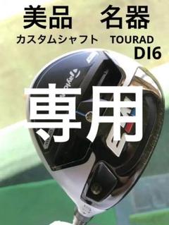 2025年最新】m3フェアウェイウッドの人気アイテム - メルカリ