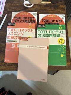 2025年最新】TOEFL問題集の人気アイテム - メルカリ