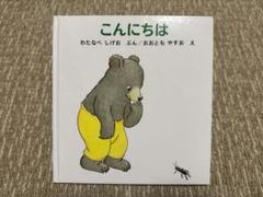 こんにちは