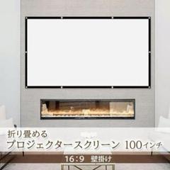 プロジェクタースクリーン 100インチ 16.9 ワイド 大画面 mj-2320のサムネイル