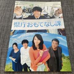 映画パンフレット 県庁おもてなし課 錦戸亮 堀北真希 有川浩原作 希少 レア