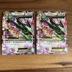 ポケモンカード MレックウザEX XY6 エメラルドブレイク RR 2枚