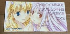 ドラマCD CHRNO CRUSADE(クロノクルセイド) ygu9
