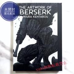 大ベルセルク展 イラストレーションブック 図録 三浦健太郎