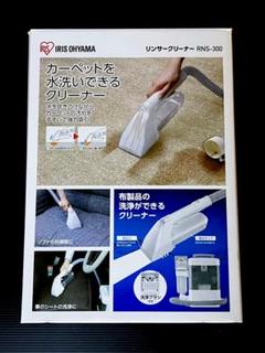 2025年最新】リンサークリーナー rns-300の人気アイテム - メルカリ