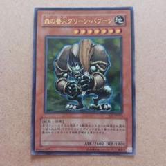 森の番人グリーンバブーン　ウルトラ　VJC-JP014 6枚セット 楽天市場】【プレイ用】遊戯王 VJC-JP014 森の番人グリーン