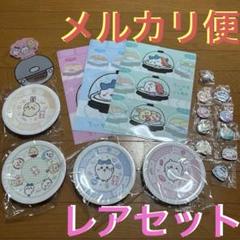 くら寿司 ちいかわ レア 寿司皿など合計20点セット