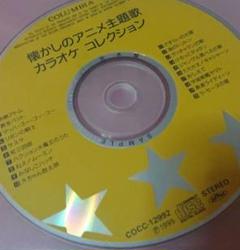懐かしのアニメ主題歌カラオケコレクション Amazon.co.jp: 懐かしのアニメ主題歌カラオケコレクション