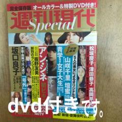 週刊現代 Special 山咲千里特集のサムネイル